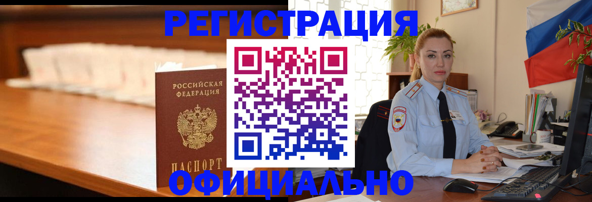 регистрация в Бронницах
