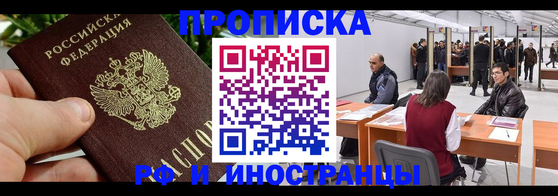 прописка штамп в Бронницах